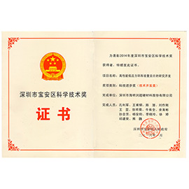 Shenzhen Bao'an district science and technology award