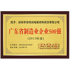 Top 500 Manufacturing Enterprises in Guangdong Province